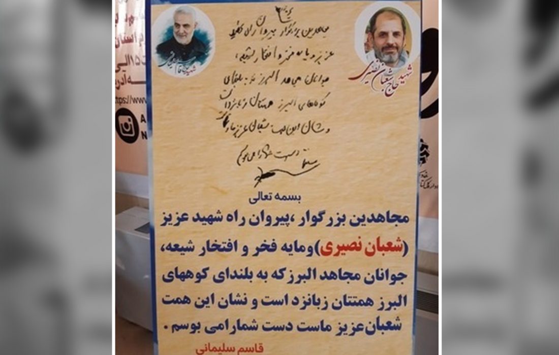 رونمایی از پیامی با دست خط سردار سلیمانی به جوانان البرزی