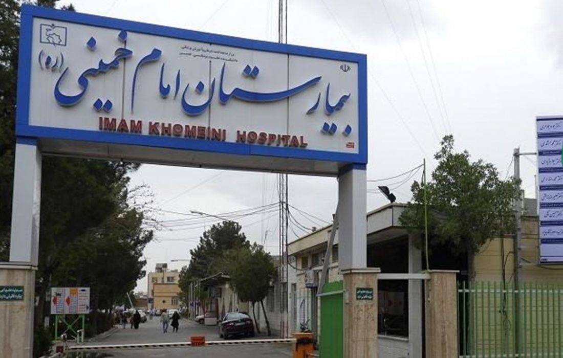 قرار داد واگذاری بیمارستان امام خمینی (ره) فسخ شده است