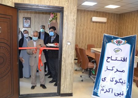 مرکز نیکوکاری نبی اکرم (ص) در کرج افتتاح شد