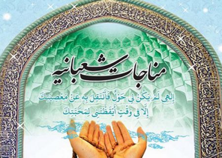 برگزاری مسابقه مناجات و صلوات شعبانیه در استان البرز