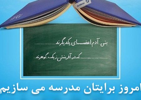 جهاد مقدس مرکز نیکوکاری نوسازان مدرسه ساز البرز