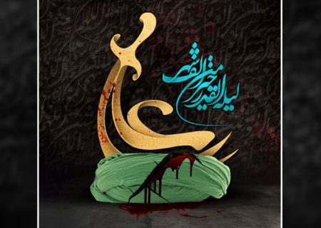 ویژه برنامه مجازی «ماه در محراب» اجرا می شود