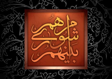 برای شفافیت، فسادستیزی و تحول‌گرایی آمده‌ایم