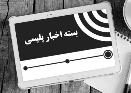 اخبار پلیسی دوشنبه ۳۰ خرداد