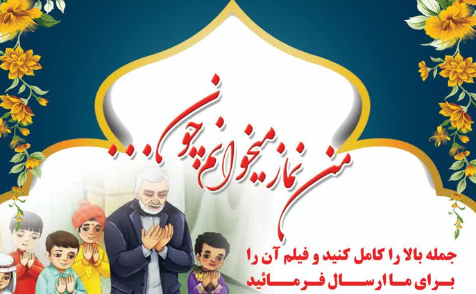 مسابقه الکترونیکی ویژه گرامیداشت سردار سلیمانی در البرز برگزار می شود
