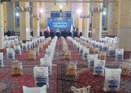 توزیع پنج هزار و ۸۰۰ بسته معیشتی بین نیازمندان استان البرز