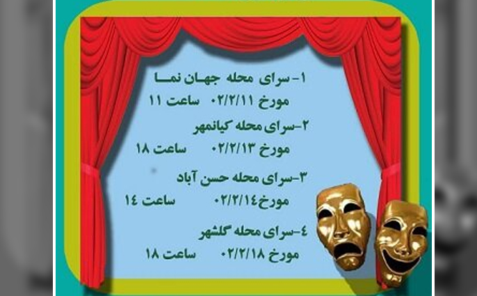 اجرای نمایش محله‌ای با موضوع آموزش شهروندی