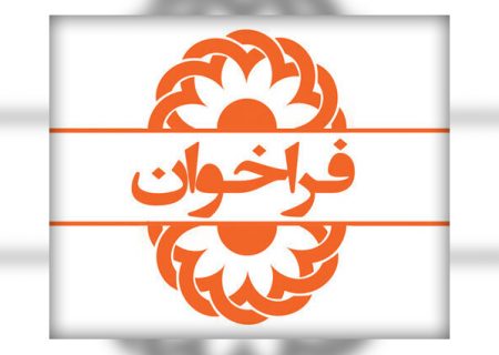 واگذاری فعالیت کاهش آسیب اعتیاد در کرج