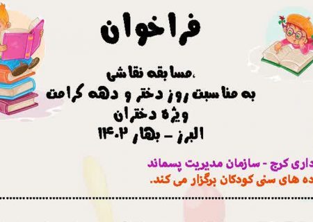 مسابقه نقاشی ویژه دختران در حوزه پسماند برگزار می شود