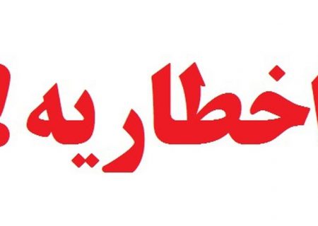 صدور اخطاریه برای برخی بیمارستان های کرج به جهت عدم مدیریت پساب