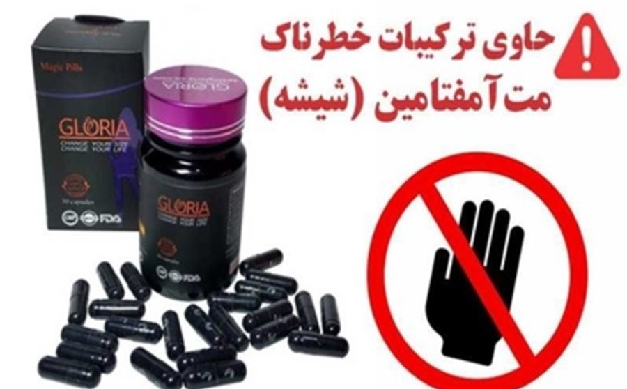 کشف مخدر شیشه در کپسول های لاغری که در فضای مجازی تبلیغ می شوند!