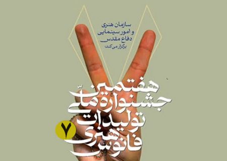 جشنواره تولیدات هنری فانوس البرز به ایستگاه پایانی رسید