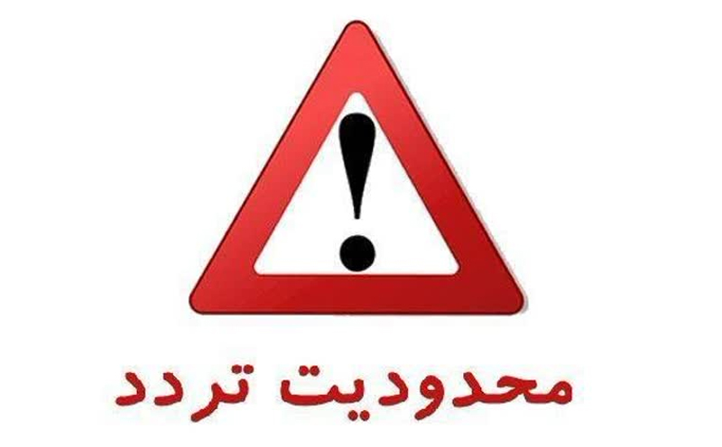 اعمال محدودیت ترافیکی در آزادراه کرج – قزوین
