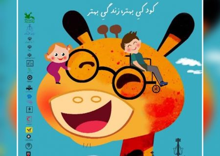 اهتمام ویژه مدیریت شهری کرج در هفته ملی کودک/ برنامه های مختلفی در نقاط گوناگون شهر اجرا می شود