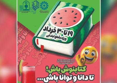 رویداد ۴ روزه قصه گویی کتابنوش ها در کرج در حال اجراست