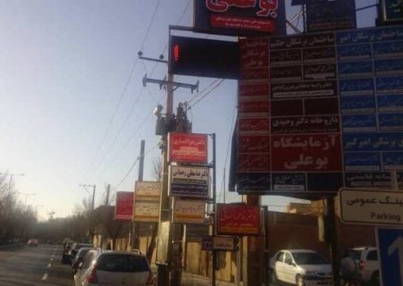 تابلوهای صنوف در فردیس ساماندهی می شوند