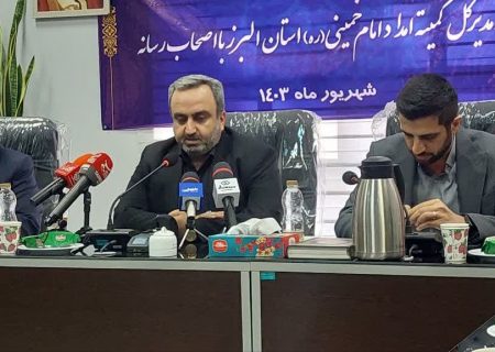 جذب ۹۷ و نیم درصد اعتبارات در حوزه اشتغال مددجویان کمیته امداد البرز