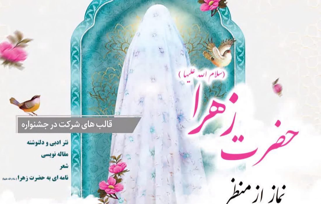 اولین جشنواره نماز استان البرز در ایستگاه پایانی