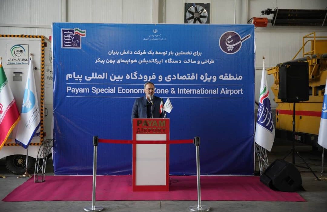 پیام پیشتاز در حمایت از صنعت هوانوردی داخلی