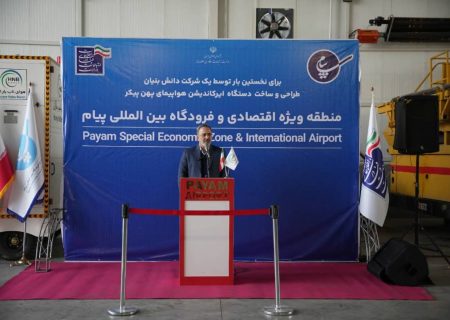 پیام پیشتاز در حمایت از صنعت هوانوردی داخلی