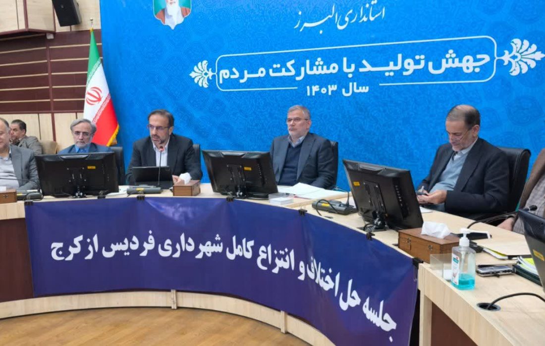 حل کامل مشکلات ۷ ساله انتزاع فردیس از کرج