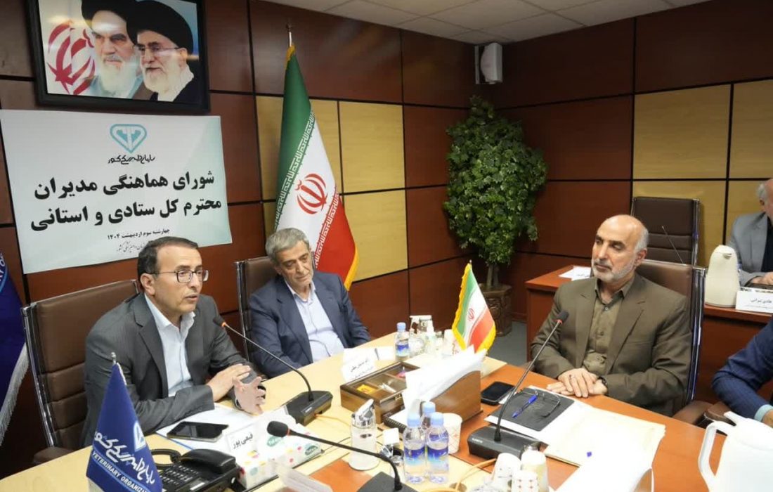 فصلی نو در وفاق و همگرایی حوزه دامپزشکی