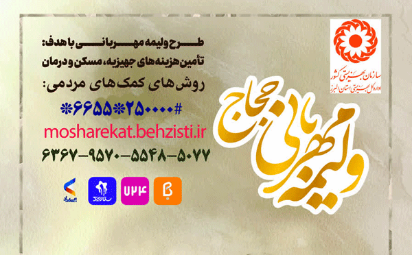 پویش «ولیمه مهربانی حجاج» در استان البرز برگزار می شود