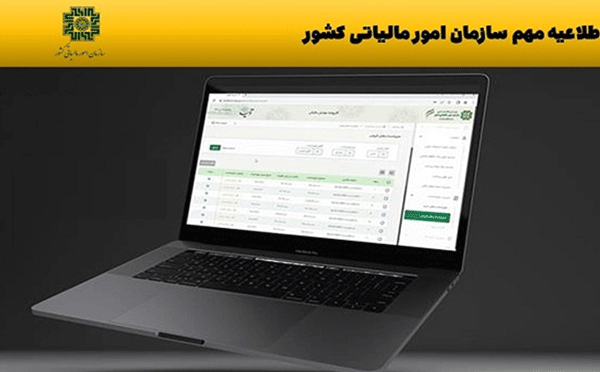 امکان تغییر پرونده مالیات تکلیفی پزشکان در سامانه واکنش به اطلاعات ۱۶۹ و ۱۶۹ مکرر