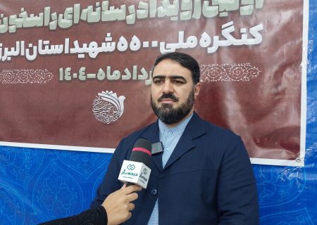 کنگره ملی شهدای البرز؛ فرصتی برای هویت‌بخشی و ترویج فرهنگ ایثار