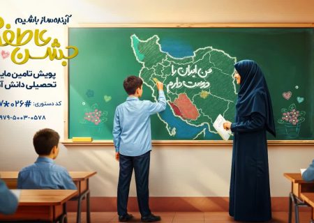 آغاز پویش جشن عاطفه‌ها در البرز