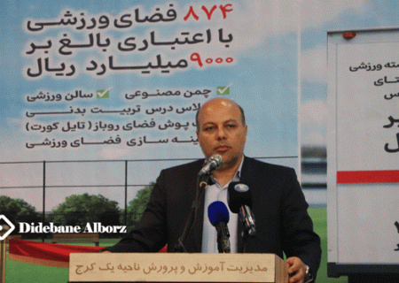 افتتاح ۸۷۴ فضای ورزشی در کشور