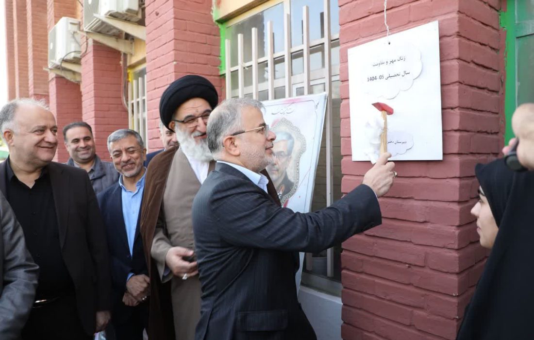 زنگ مهر و مقاومت در مدارس البرز نواخته شد