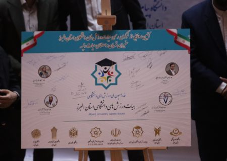 هیأت ورزش‌های دانشگاهی البرز با لوگوی جدید وارد فصل تازه‌ای شد