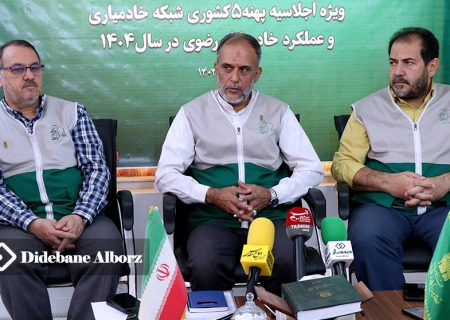 البرز میزبان کانون‌های خدمت رضوی ۴ استان کشور می‌شود