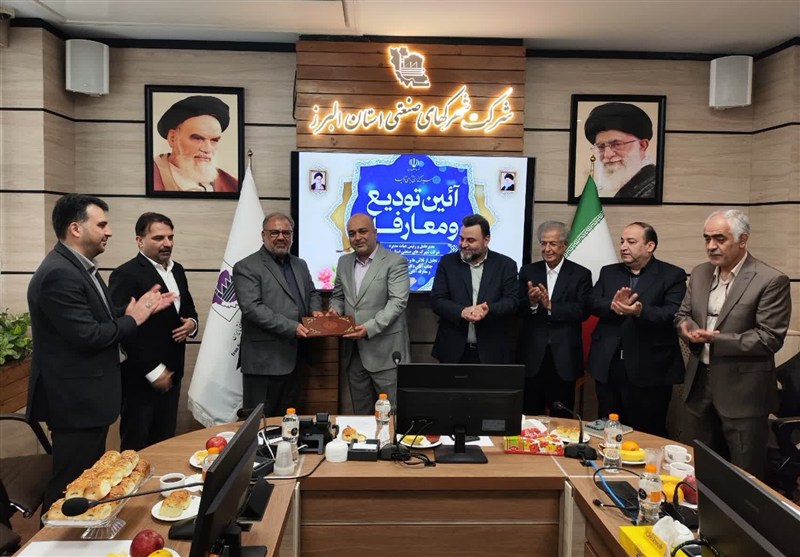 سرپرست شرکت شهرک‌های صنعتی استان البرز معرفی شد