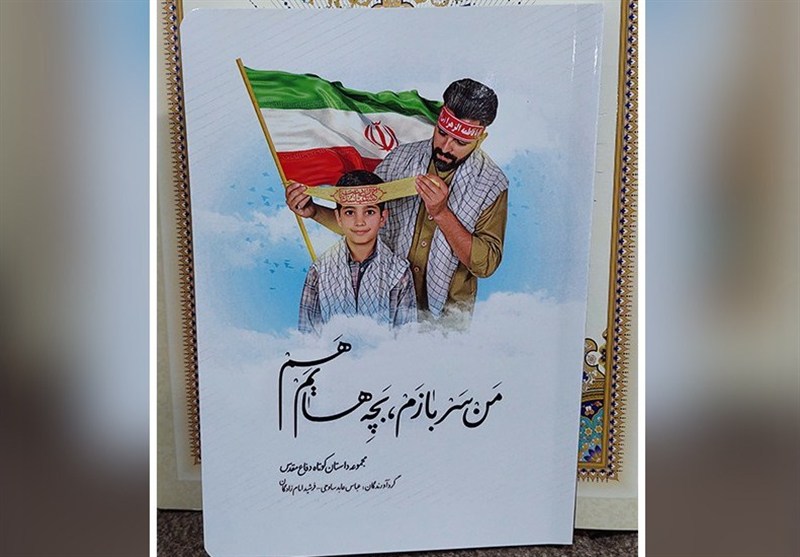 روایت نویسندگان البرزی از تلخ‌وشیرین‌های دفاع مقدس