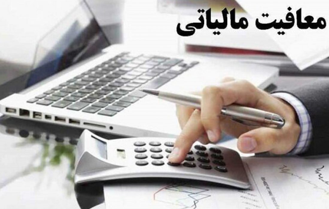 اشخاص حقیقی برای تجدید پروانه کسب و کار از پرداخت گواهی مالیاتی معاف هستند