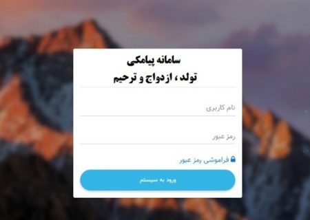 سامانه تکریم کارکنان دادگستری البرز راه اندازی شد