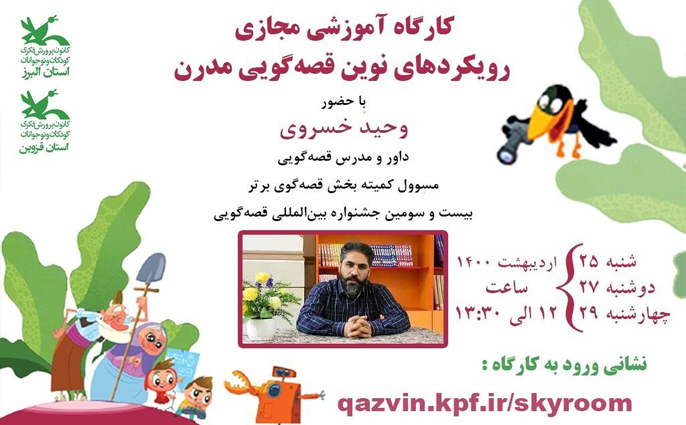 لزوم مدرن‌ سازی قصه‌ها/ برقراری ارتباط با مخاطب موثر است