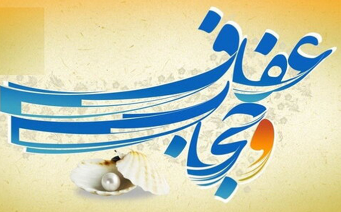 اعلام برنامه های اداره کل تبلیغات اسلامی البرز به مناسبت هفته عفاف و حجاب