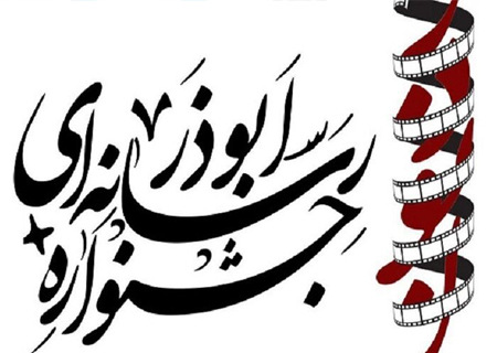 ششمین جشنواره رسانه‌ای ابوذر در استان البرز برگزار می‌شود