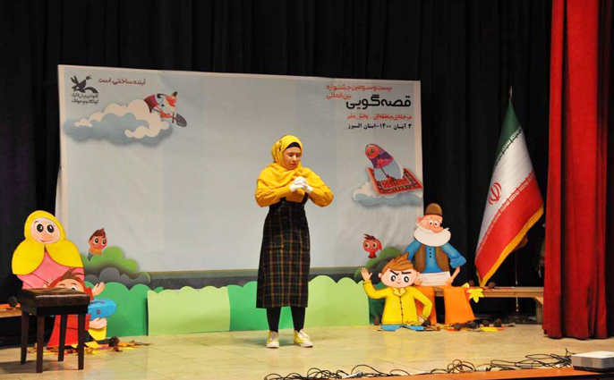 درخشش نوجوان البرزی در مرحله منطقه‌ای جشنواره‌ بین‌المللی قصه‌گویی