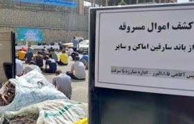 فیلم/ نمایشگاه کشفیات پلیس آگاهی استان البرز