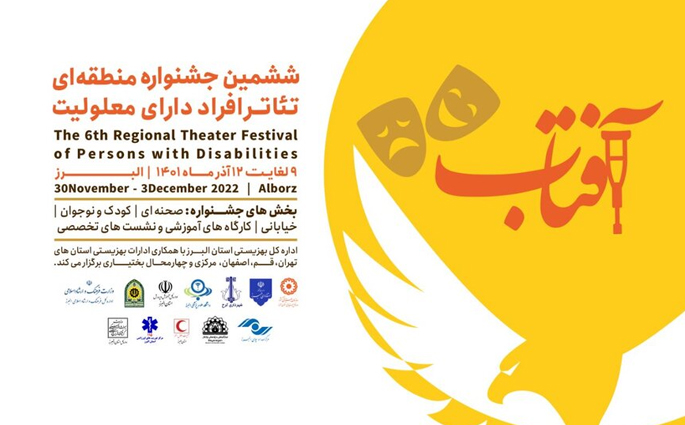 زمانبندی اجرای نمایش های جشنواره تئاتر افراد دارای معلولیت اعلام شد