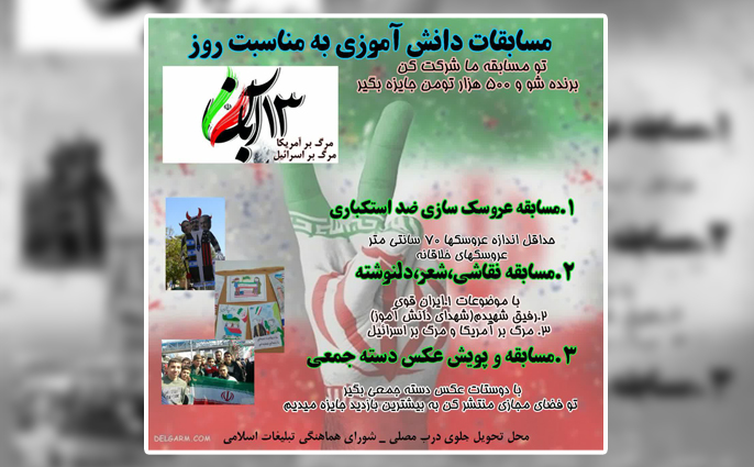برگزاری مسابقات دانش آموزی در البرز به مناسبت یوم الله ۱۳ آبان