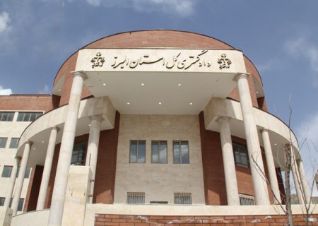 احداث ساختمان جدید دادگستری کل استان البرز با ۶۰ میلیارد تومان اعتبار