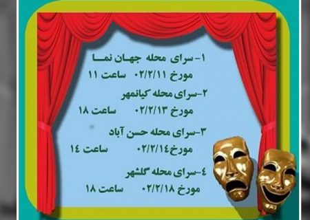 اجرای نمایش محله‌ای با موضوع آموزش شهروندی