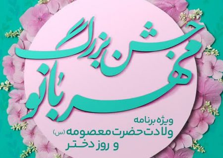 مهربانو؛ آیین نکوداشت دختران ایران کوچک/ همه دختران شهر دعوتند