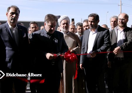 افتتاح یک واحد تولیدی در اشتهارد با اشتغالزایی مستقیم برای ۷۰ نفر