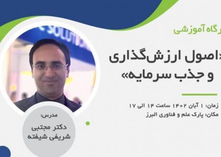 اولین دوره تخصصی حفاظت از نوآوری های دیجیتال برگزار می شود